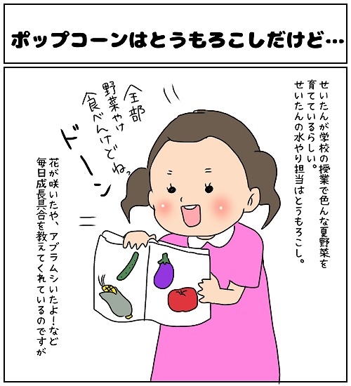 【ナガタさんちの子育て奮闘記～育児マンガ～】「ポップコーンはとうもろこしだけど…」