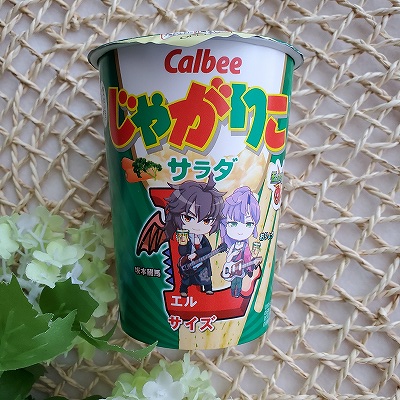 カルビー　じゃがりこLサイズ　サラダ