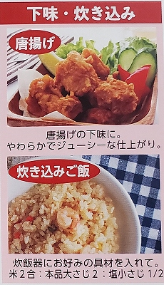 下味に