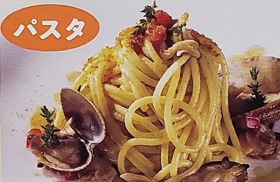 パスタに