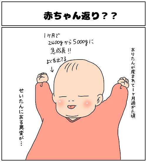 【ナガタさんちの子育て奮闘記～育児マンガ～】「赤ちゃん返り？？」