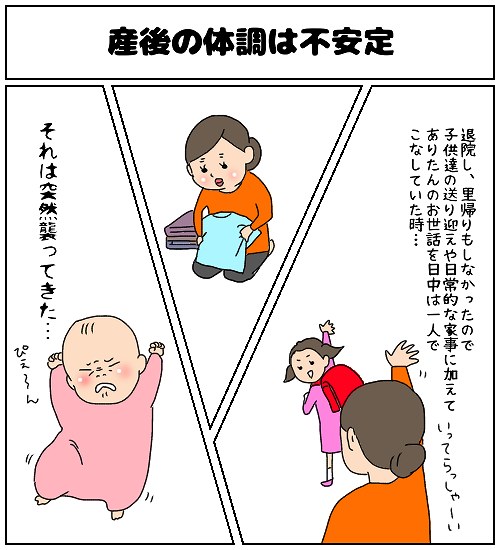 【ナガタさんちの子育て奮闘記～育児マンガ～】「産後の体調は不安定」