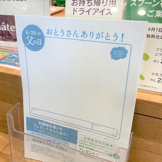 父の日キャンペーン