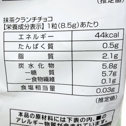 抹茶チョコは1粒44kcalです！
