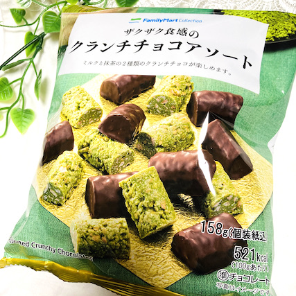 ザクザク食感のクランチチョコアソート（抹茶）