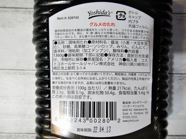 ヨシダのグルメのたれは合成保存料・化学調味料不使用