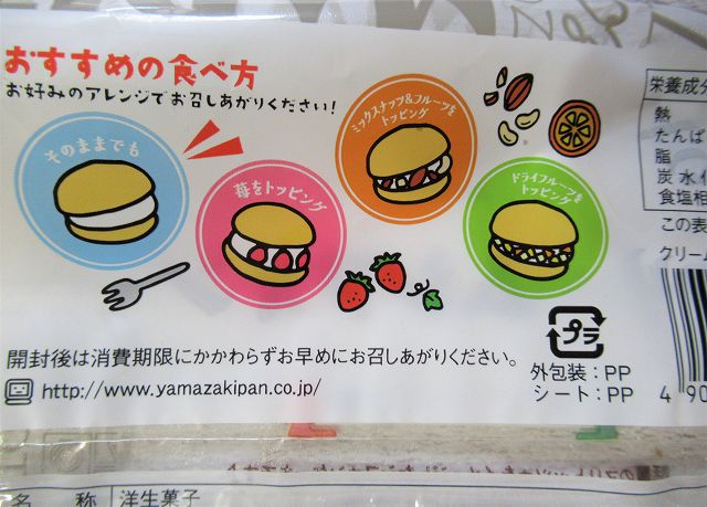 パケ裏を見てみると、アレンジができるのだとか♪