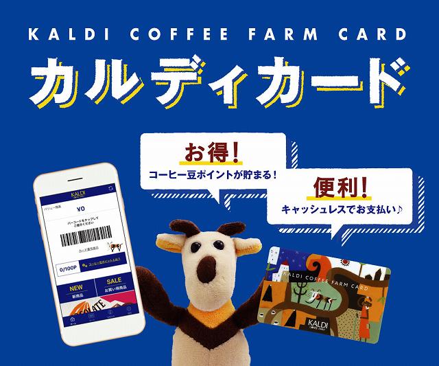カルディカード