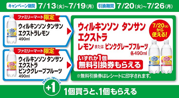 ウイルキンソン タンサン エクストラ レモン または ピンクグレープフルーツ 各490ml