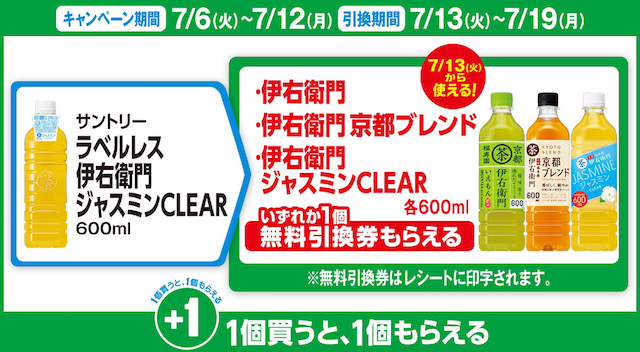 サントリー ラベルレス 伊右衛門 ジャスミンCLEAR 600ml