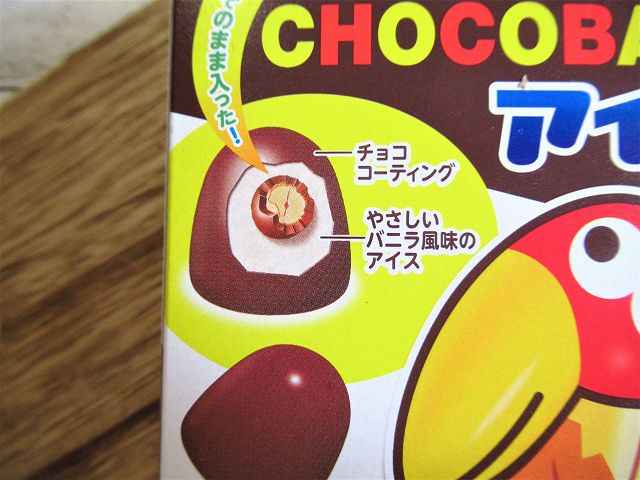 このなかに、まるごとお菓子のチョコボールが入っています。