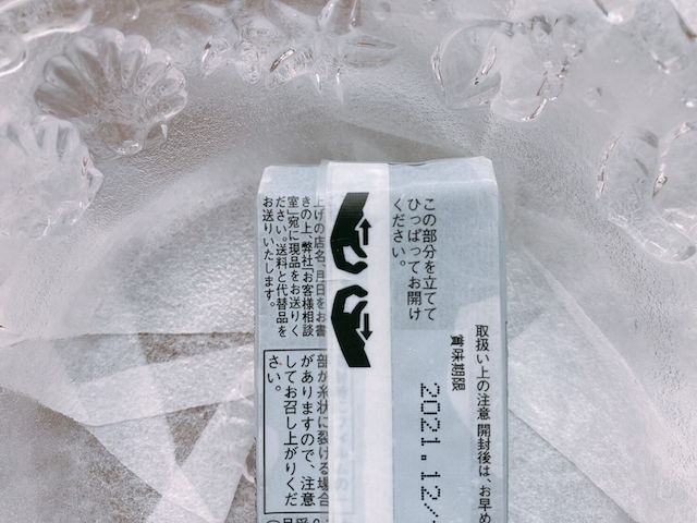 後ろの切れ目を引っ張るように袋を切ると綺麗に取り出せます