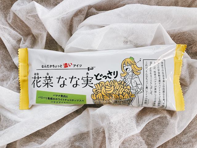 バナナアイスバー花菜なな実