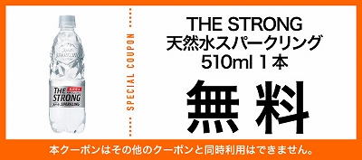 無料クーポン