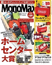 MonoMax　2021年8月号