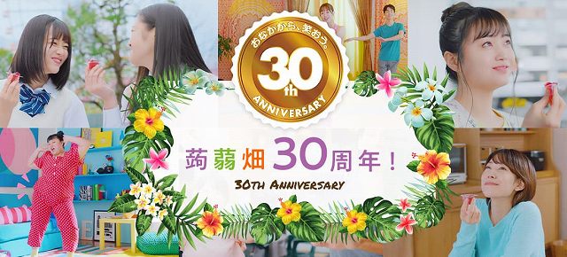 30周年