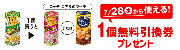 ロッテ コアラのマーチ チョコレート