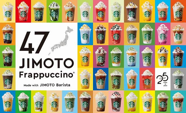 47JIMOTOフラペチーノ