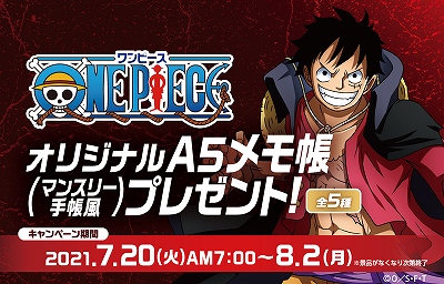 ONE PIECE オリジナルA5メモ帳プレゼント