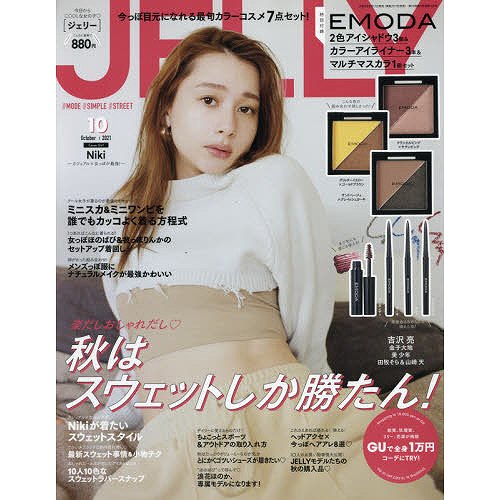 JELLY　2021年10月号