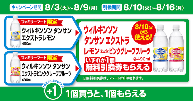 ウィルキンソン タンサン エクストラ レモン または ピンクグレープフルーツ 各490ml