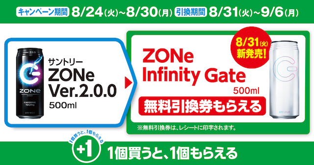 サントリー ZONe Ver.2.0.0 500ml