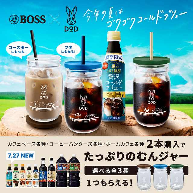 サントリーBOSS×DOD