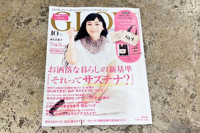 『GLOW（グロー)』2021年10月号増刊