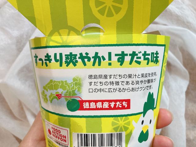 からあげクン 徳島すだち味のカロリーはどのくらい？