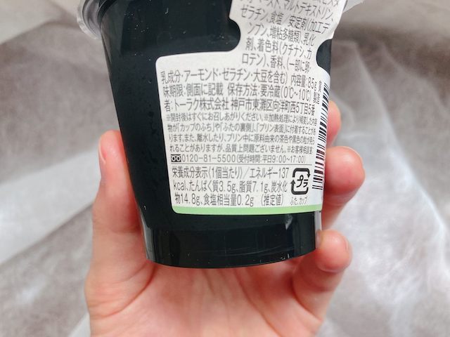 トーラク 香ばしピスタチオのプリンのカロリーはどのくらい？