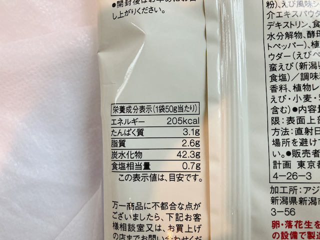 柿の種 南蛮えび味のカロリーはどのくらい？