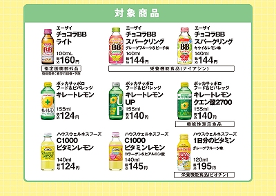 対象商品