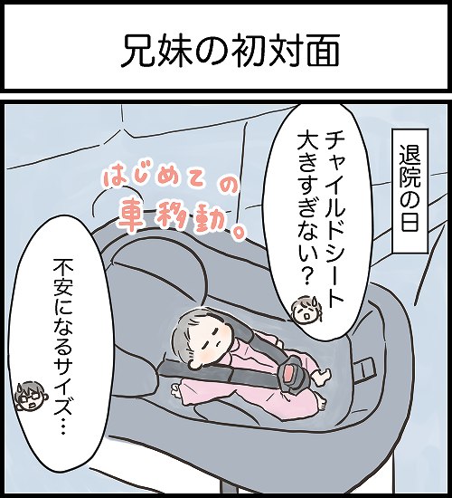 【うめまる日ろく～子育て4コママンガ～】「兄妹の初対面」