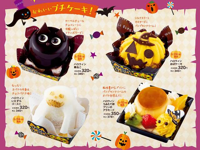 ハロウィンプチケーキ