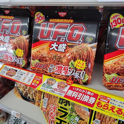 UFO大盛