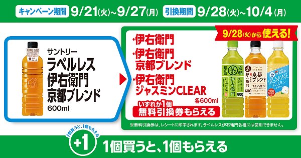 サントリー ラベルレス 伊右衛門 京都ブレンド 600ml