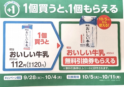 明治　おいしい牛乳
