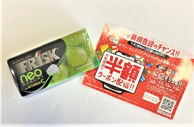 クラシエ フリスクネオマスカット