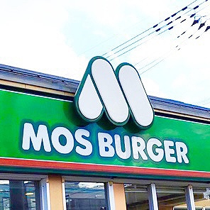 モスバーガー
