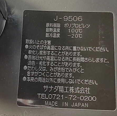 耐熱温度100℃、耐冷温度−20℃なので暑くなる車内でも安心して使用できますね。