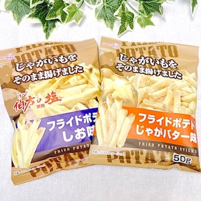 フライドポテト塩味♡フライドポテトじゃがバター味