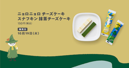 ムーミンコラボ！チーズケーキ2種が発売