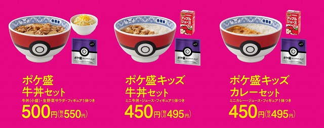 ポケ盛メニューは全部で３種類