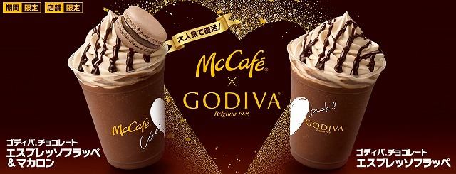 McCafé by Barista®×GODIVA日本限定コラボドリンク
