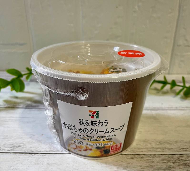 かぼちゃのクリームスープ