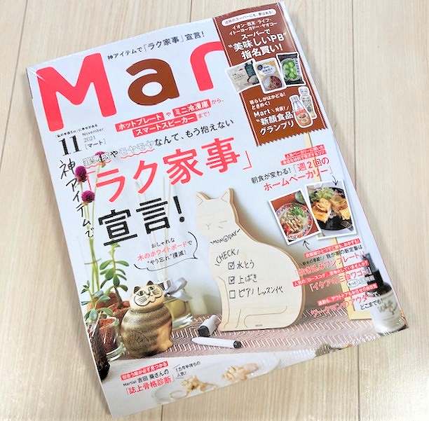 Mart　2021年11月号