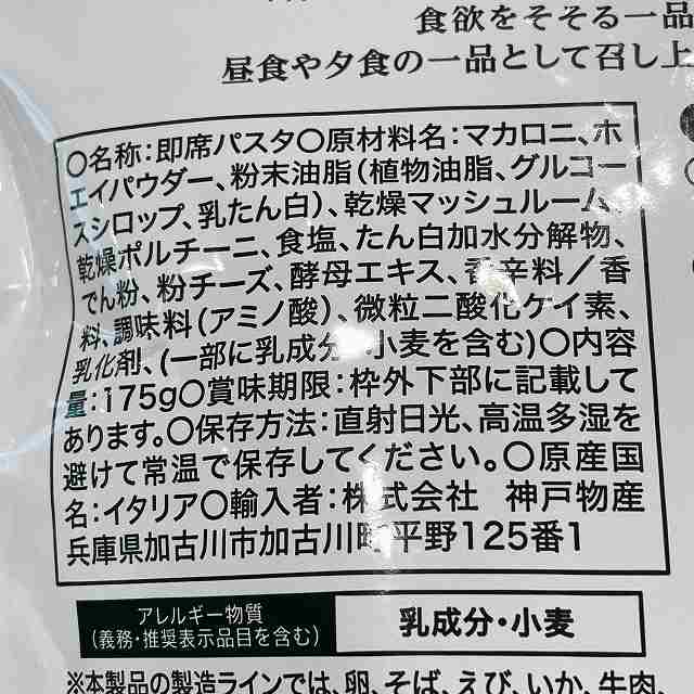 きのこクリームパスタ　原材料