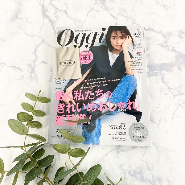 『Oggi（オッジ）』11月号