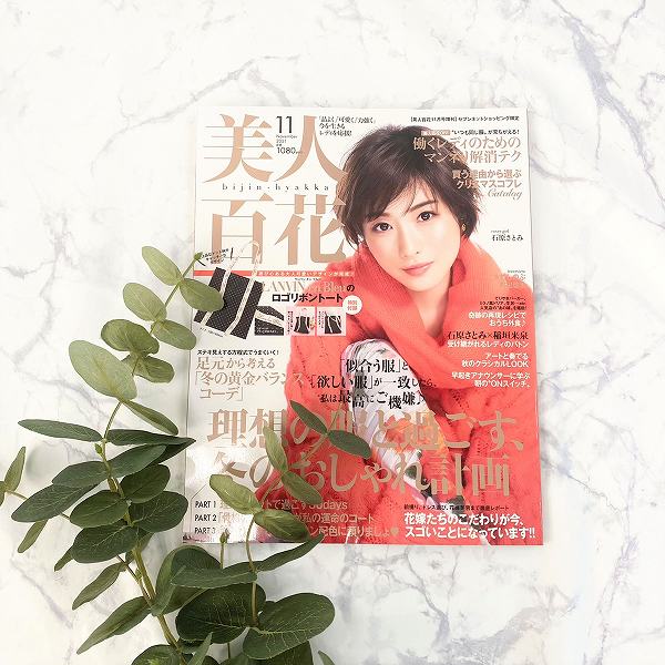 『美人百花』2021年11月号増刊
