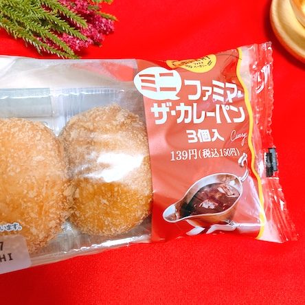 一口食べるともう虜 ファミマ爆買い必須のカレーパン 美味しくて大満足 Babydot ベイビードット